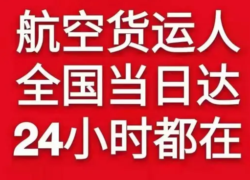 呼伦贝尔海拉尔空运公司货物、航空货运:物流行业各岗位招聘
